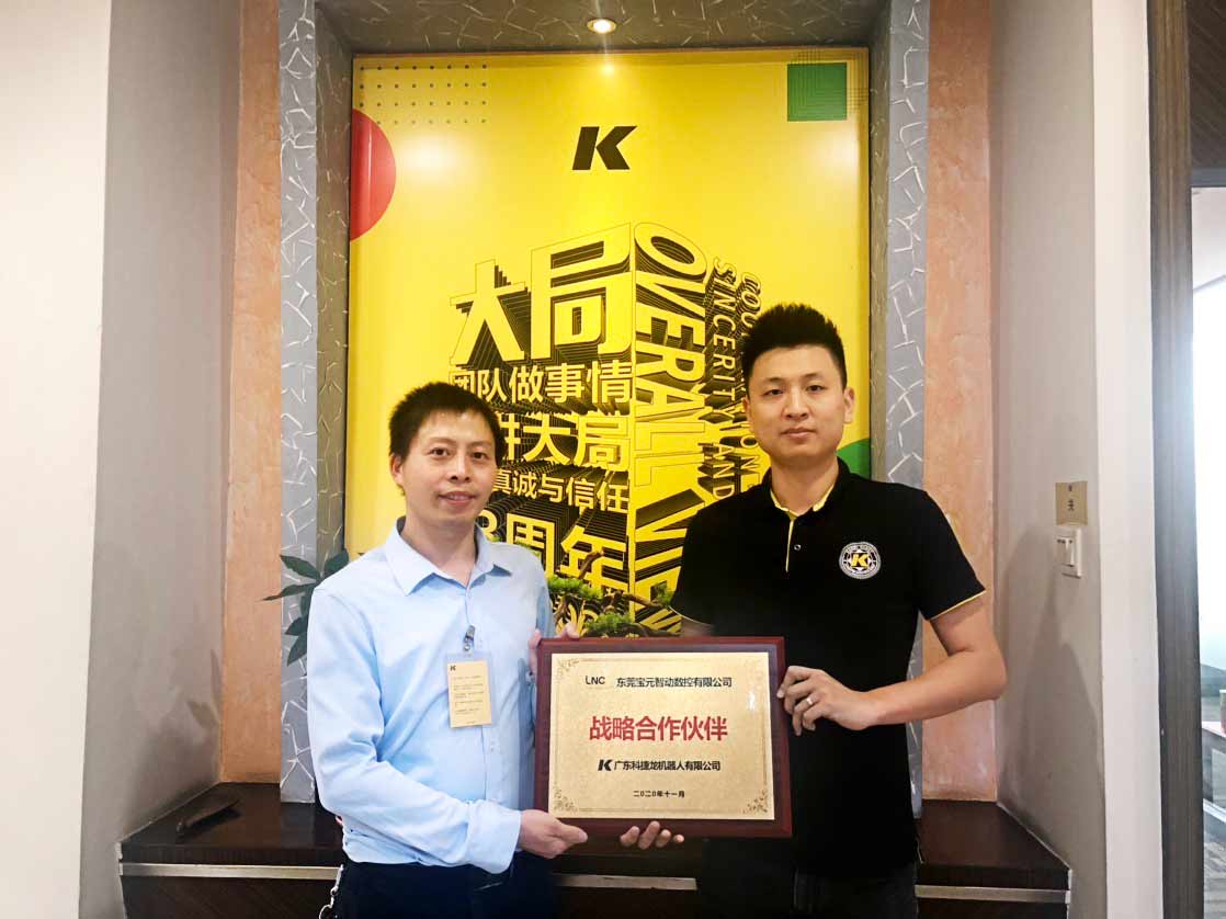 科捷龍攜手寶元，共筑匠心精品