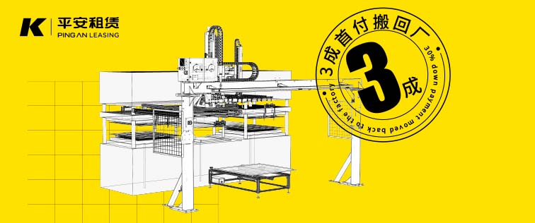 3成首付搬回廠！科捷龍聯(lián)合平安租賃，全國范圍（除東三?。┚刹僮鳎?></a>
  </ul>
</div>
<div   class=